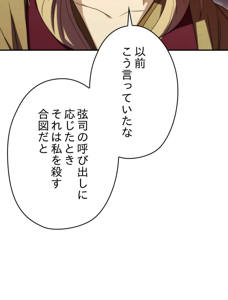 THE LIVE〜未来からの日記〜 - 第80話 - Page 72