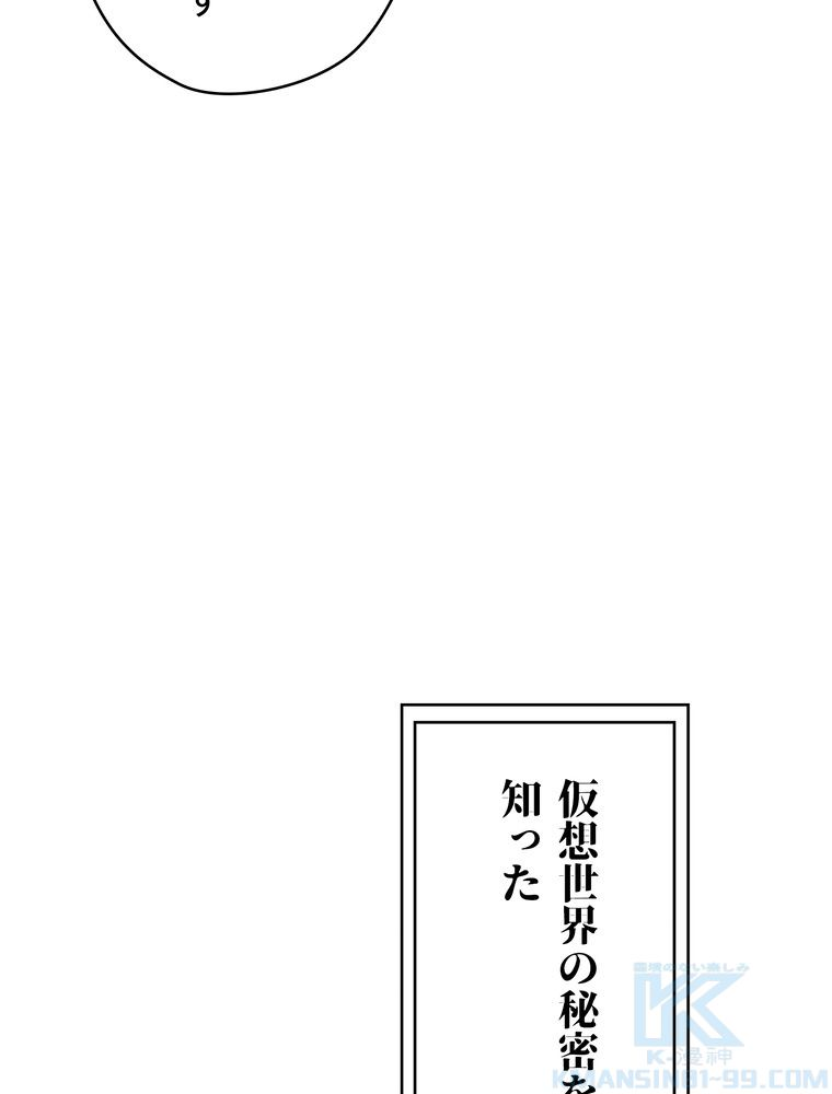 THE LIVE〜未来からの日記〜 - 第80話 - Page 77