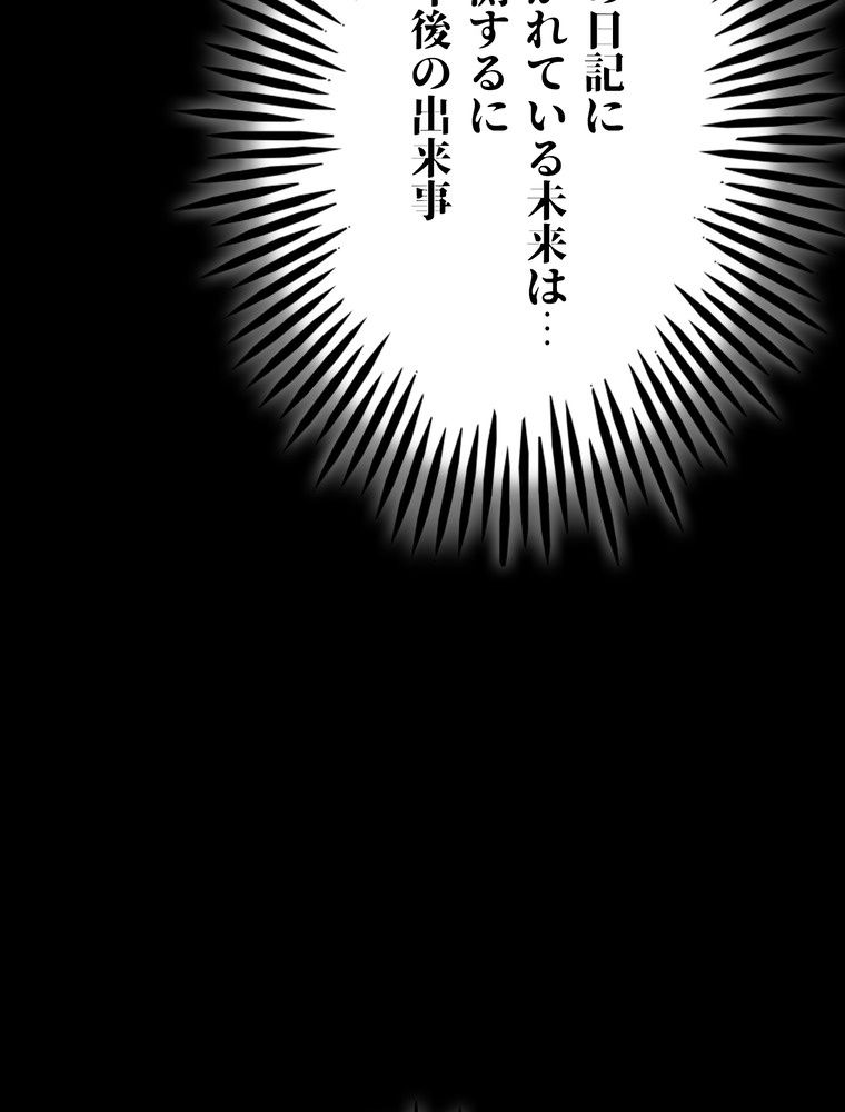 THE LIVE〜未来からの日記〜 - 第80話 - Page 82