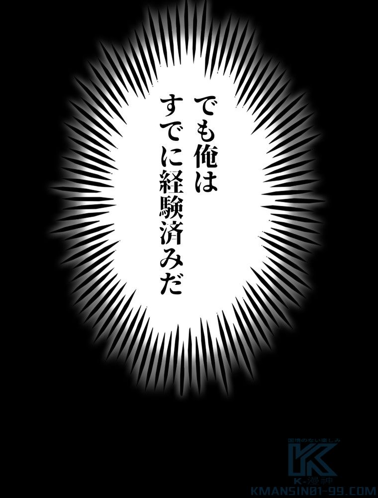 THE LIVE〜未来からの日記〜 - 第80話 - Page 83