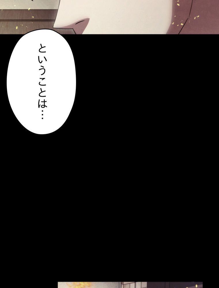 THE LIVE〜未来からの日記〜 - 第80話 - Page 85