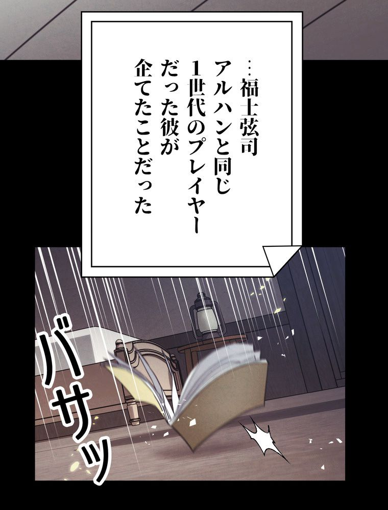 THE LIVE〜未来からの日記〜 - 第80話 - Page 91