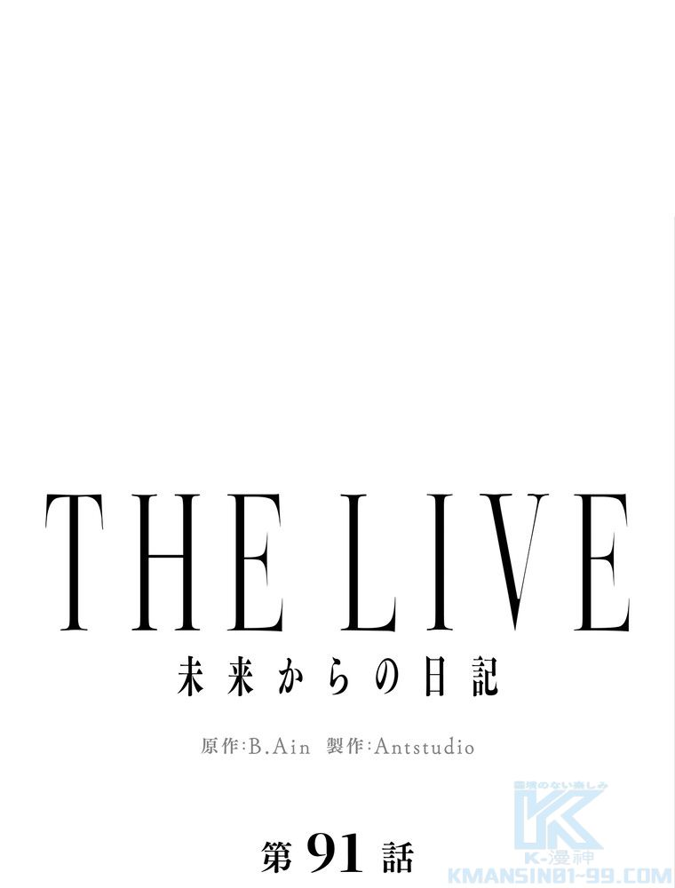 THE LIVE〜未来からの日記〜 - 第91話 - Page 20