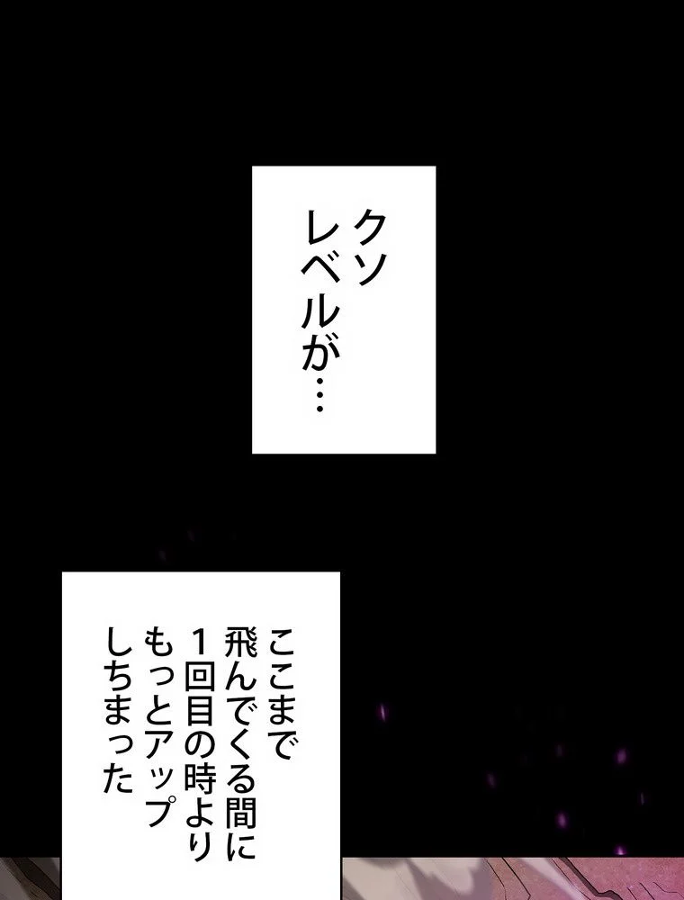 人格FFF級のため魔王討伐やり直しになりました - 第105話 - Page 31