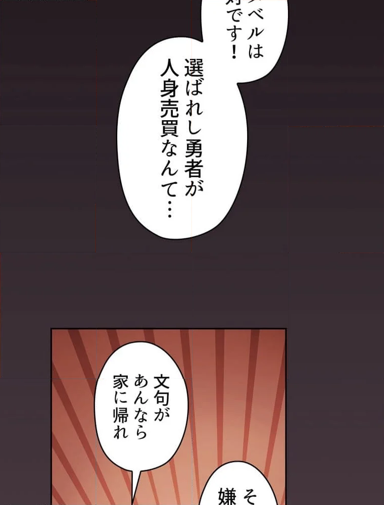 人格FFF級のため魔王討伐やり直しになりました - 第147話 - Page 13