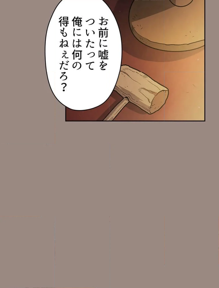 人格FFF級のため魔王討伐やり直しになりました - 第147話 - Page 43