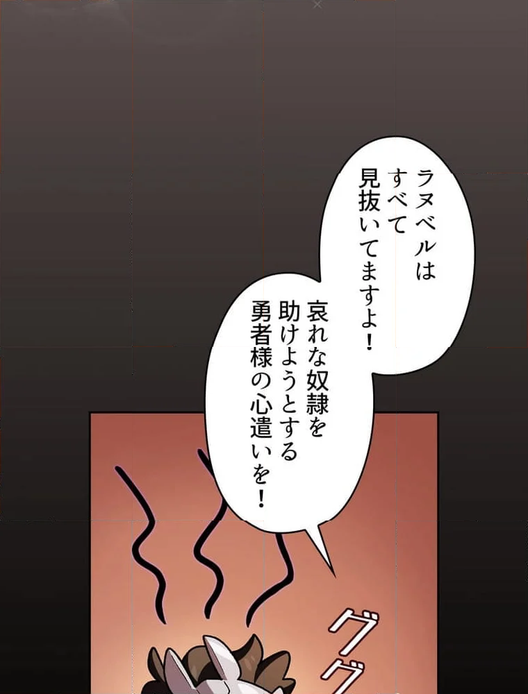 人格FFF級のため魔王討伐やり直しになりました - 第147話 - Page 48