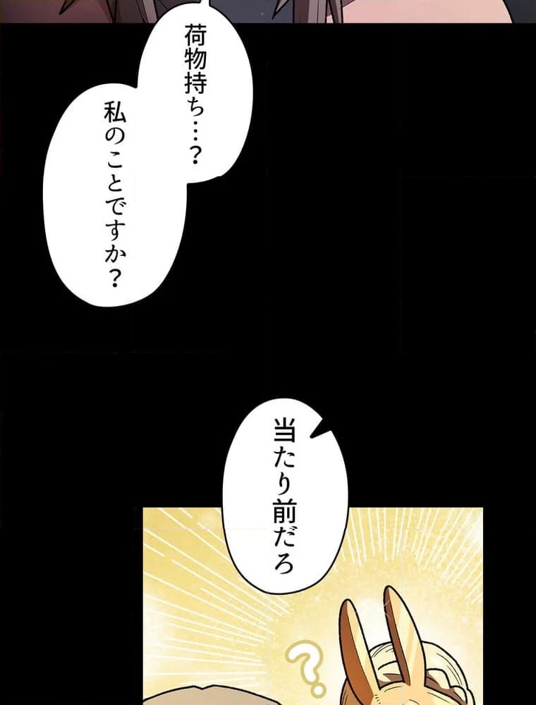 人格FFF級のため魔王討伐やり直しになりました - 第147話 - Page 61