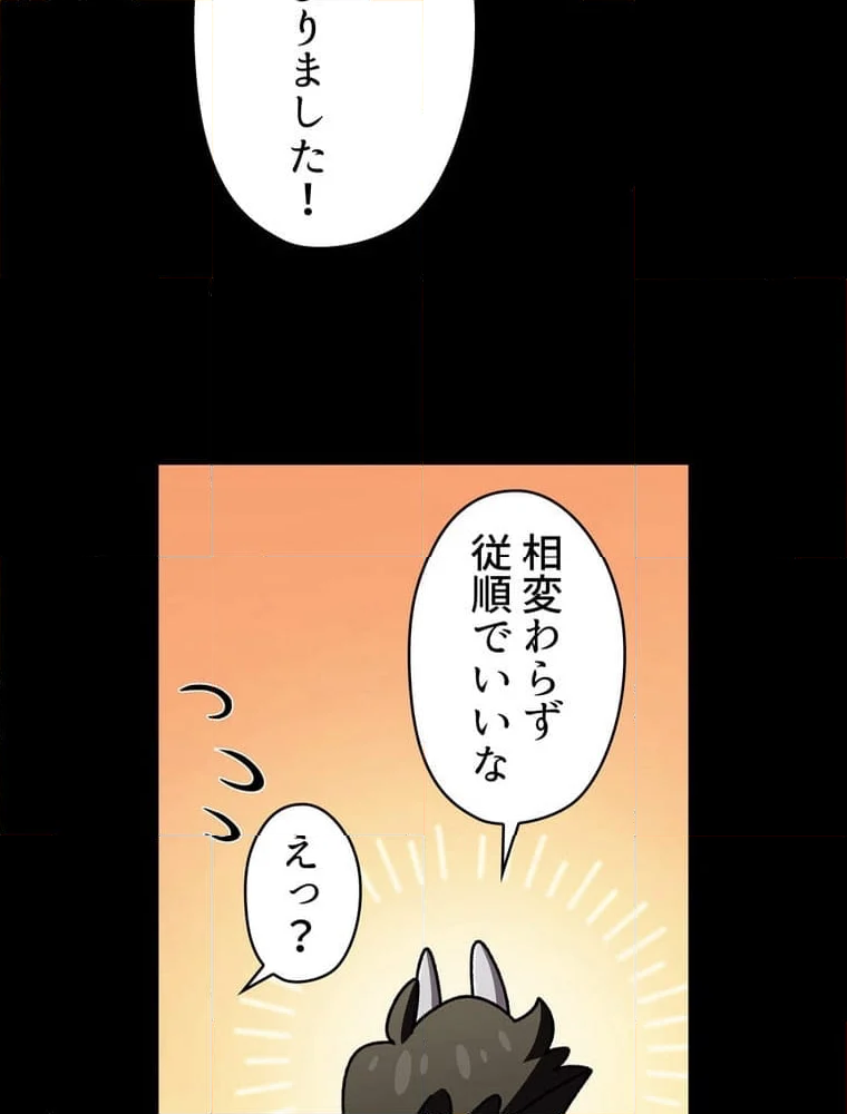 人格FFF級のため魔王討伐やり直しになりました - 第147話 - Page 64