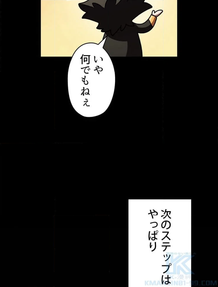 人格FFF級のため魔王討伐やり直しになりました - 第147話 - Page 65