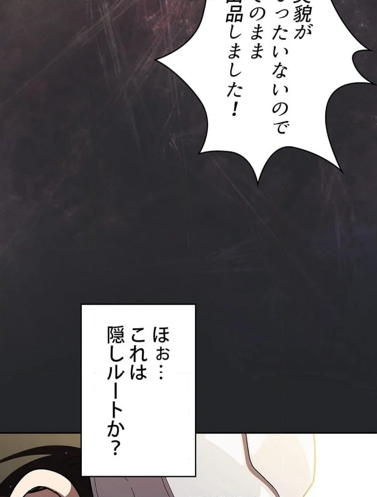 人格FFF級のため魔王討伐やり直しになりました - 第147話 - Page 73