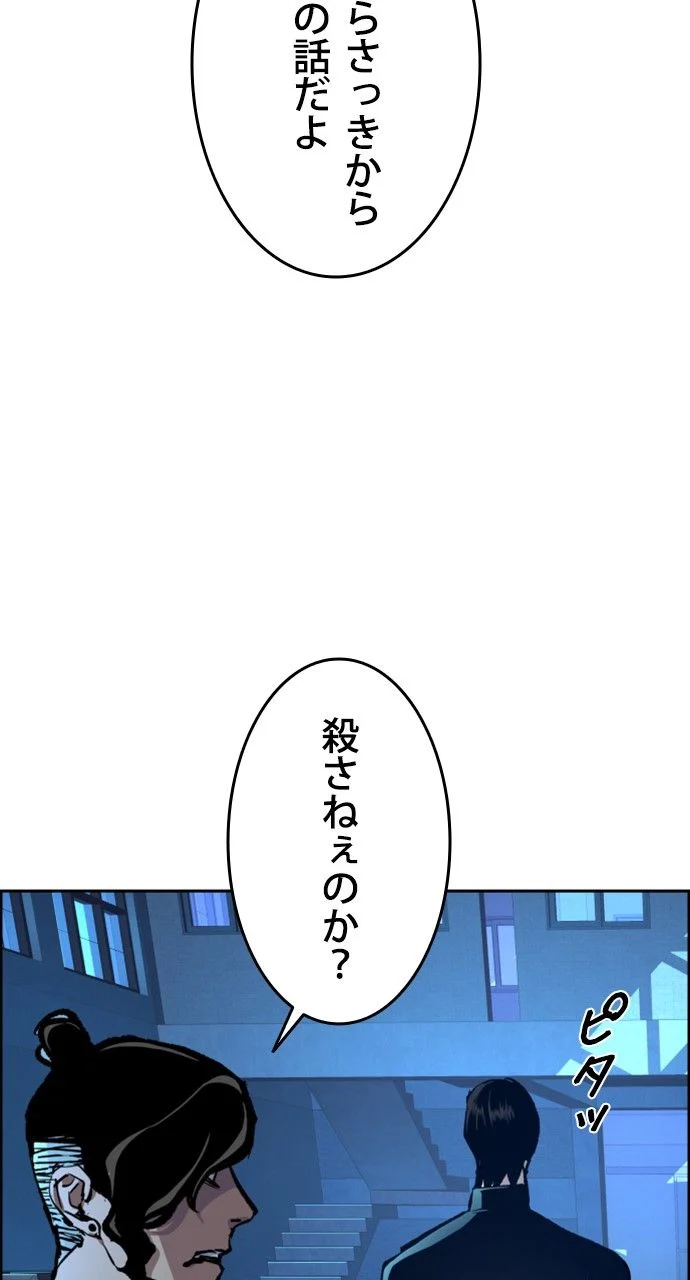 入学傭兵 - 第119話 - Page 30