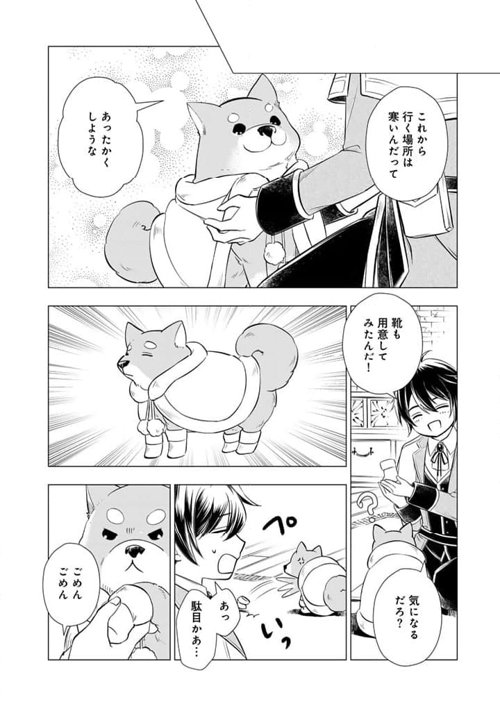 したうちの犬が強すぎるんですが!?　転生したら女神様の祝福で世界を救うことになりました - 第25話 - Page 8