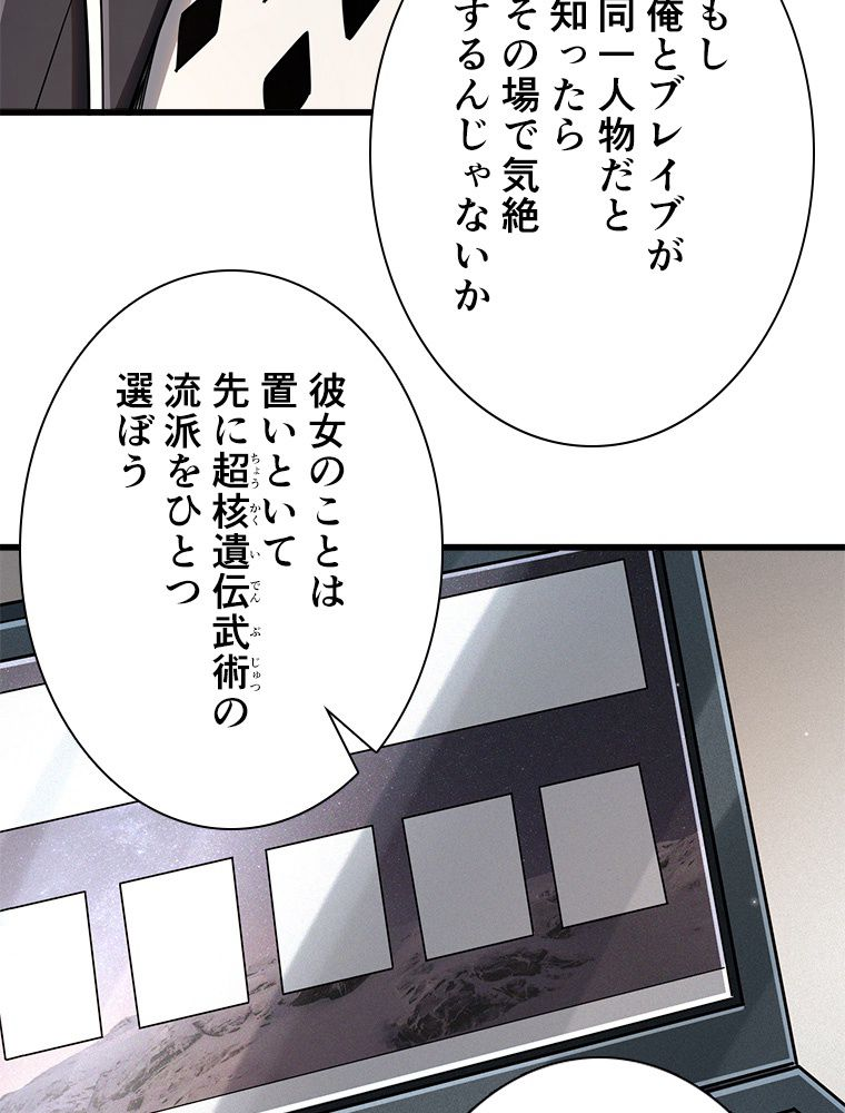 SSS級エイリアンハンター~最底辺生物狩りから始まる成り上がり~ - 第44話 - Page 24