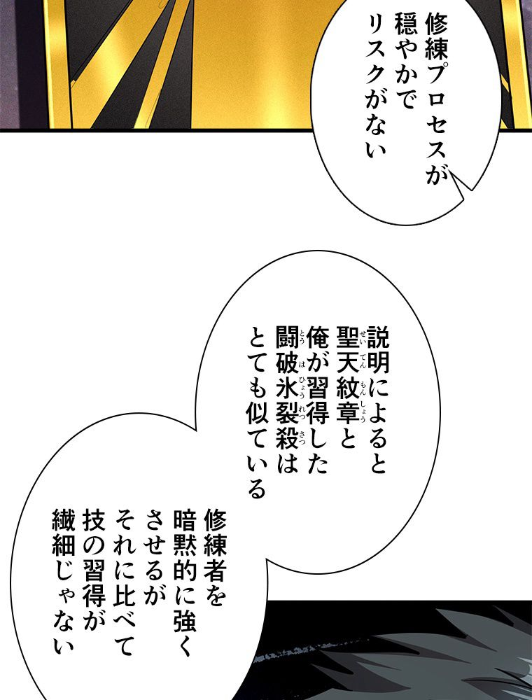 SSS級エイリアンハンター~最底辺生物狩りから始まる成り上がり~ - 第44話 - Page 28