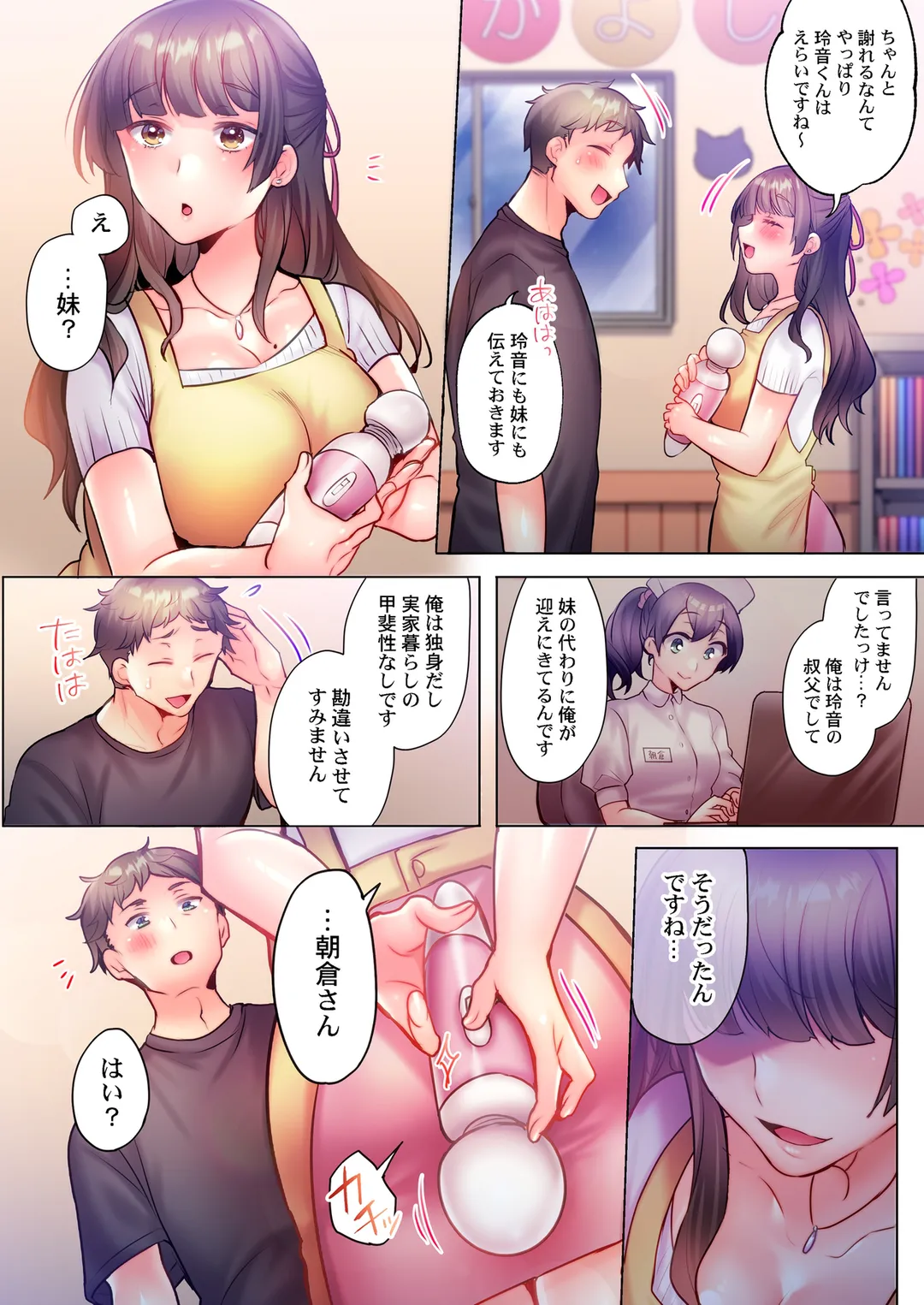 かなえ先生はバブらせたい【フルカラー】 - 第2話 - Page 6