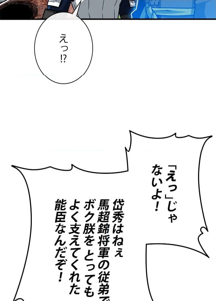 ガチャで強くなったSSS級ハンター - 第69話 - Page 31