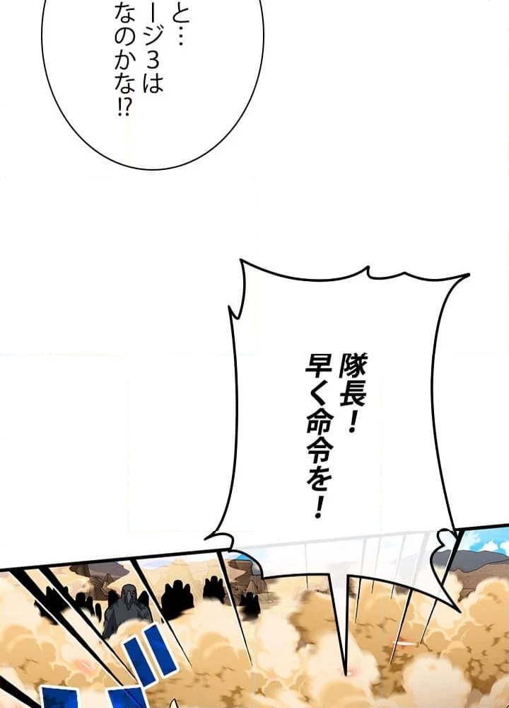 ガチャで強くなったSSS級ハンター - 第69話 - Page 58