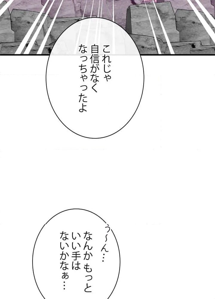 ガチャで強くなったSSS級ハンター - 第69話 - Page 7