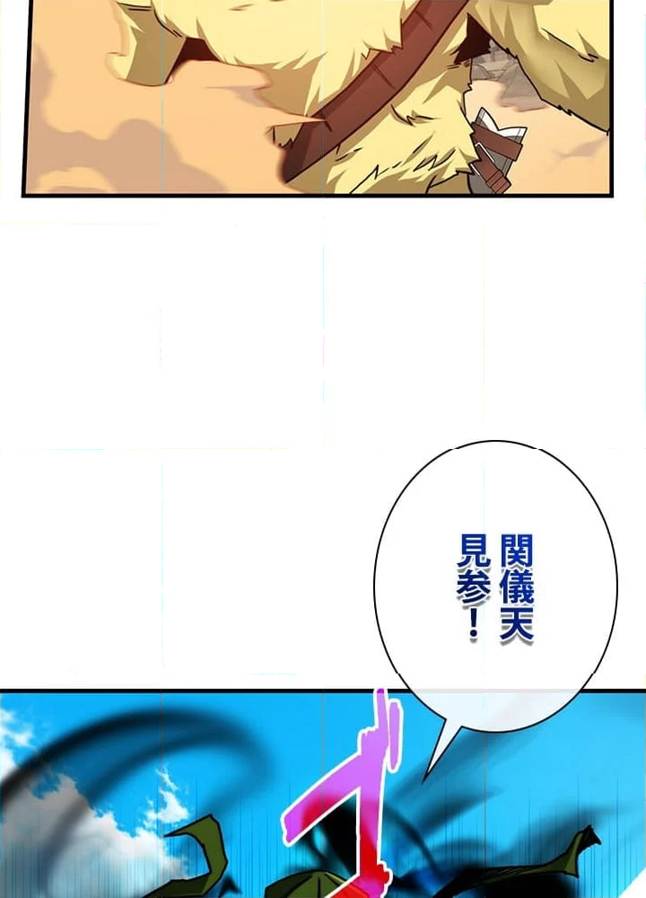 ガチャで強くなったSSS級ハンター - 第69話 - Page 70