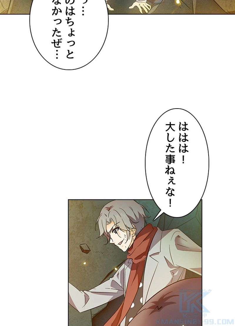 全能魔導士 - 第136話 - Page 52