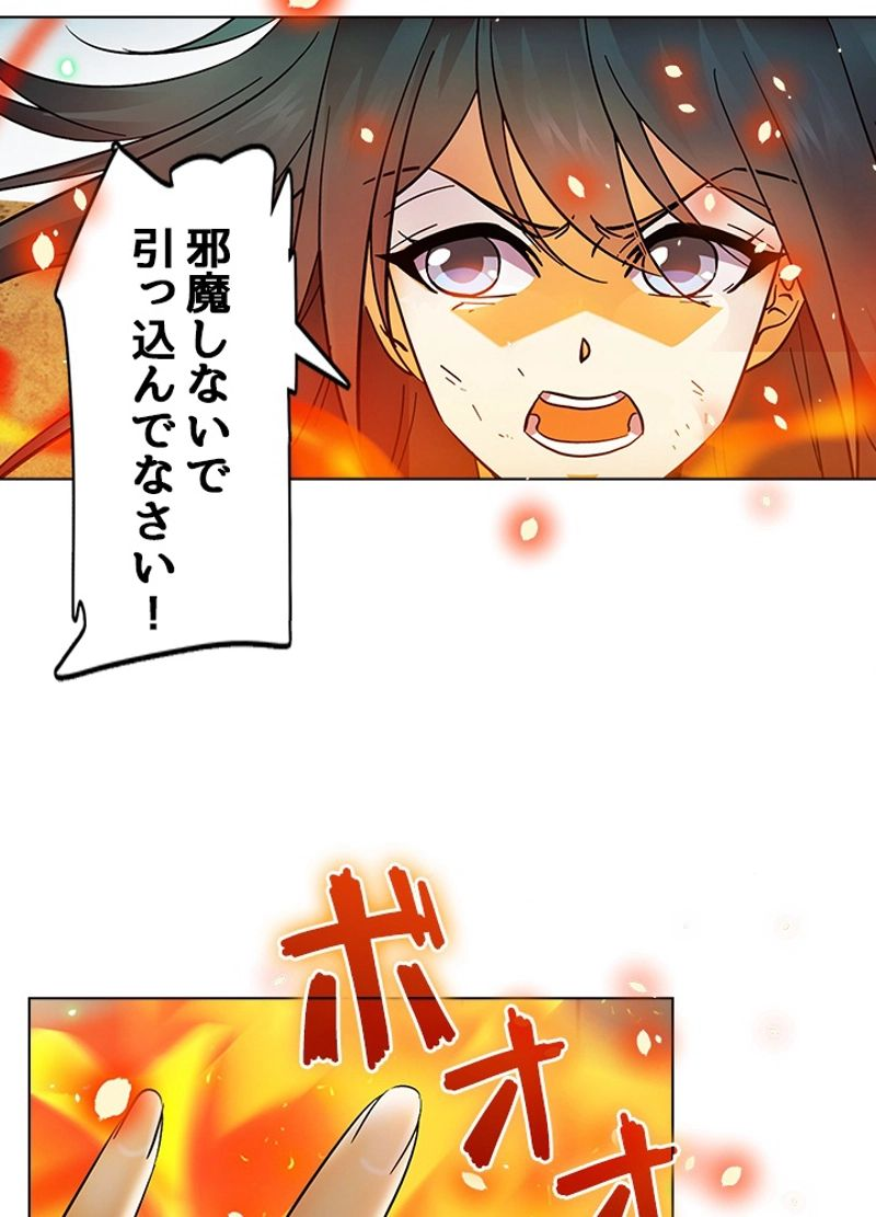 全能魔導士 - 第136話 - Page 62