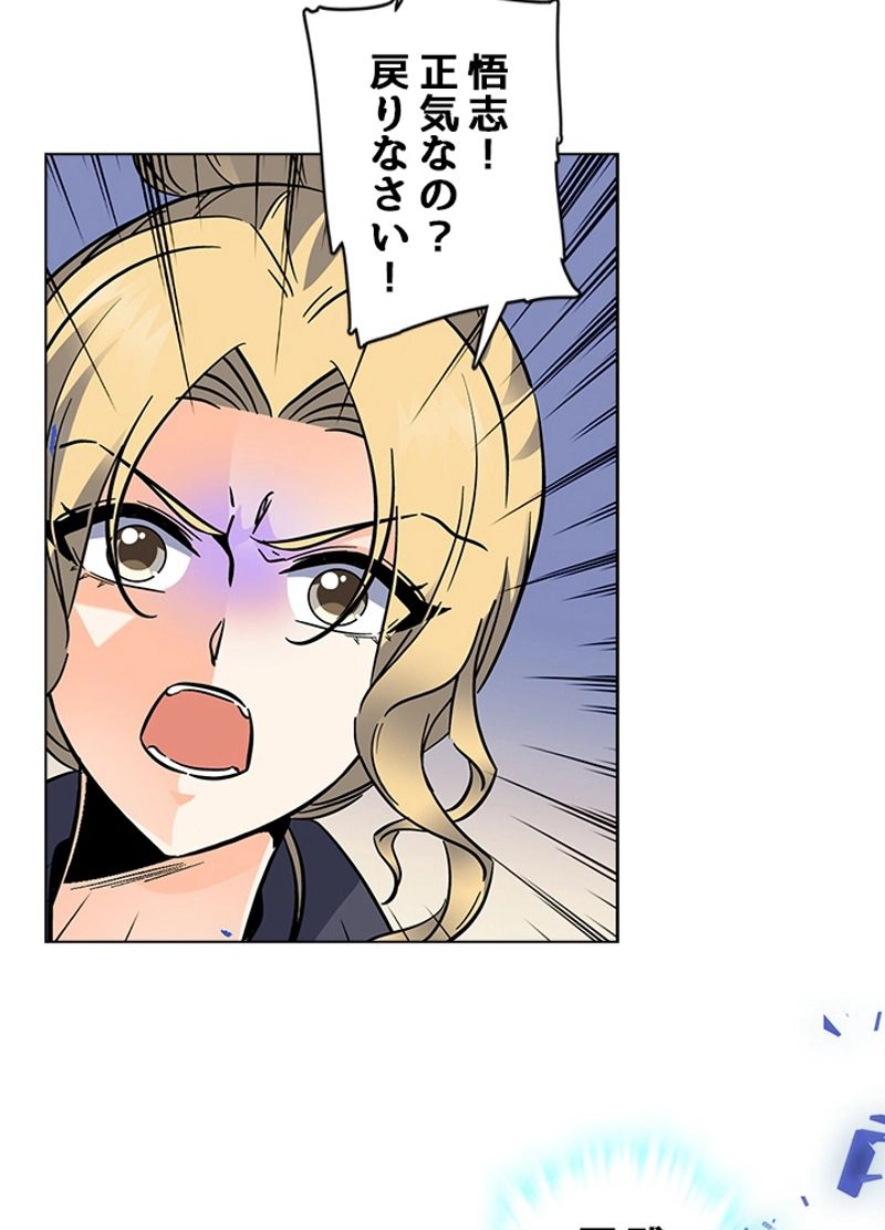 全能魔導士 - 第171話 - Page 65