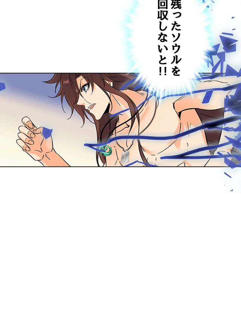 全能魔導士 - 第171話 - Page 66