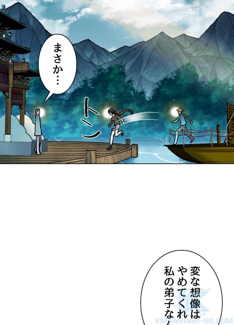 全能魔導士 - 第178話 - Page 58