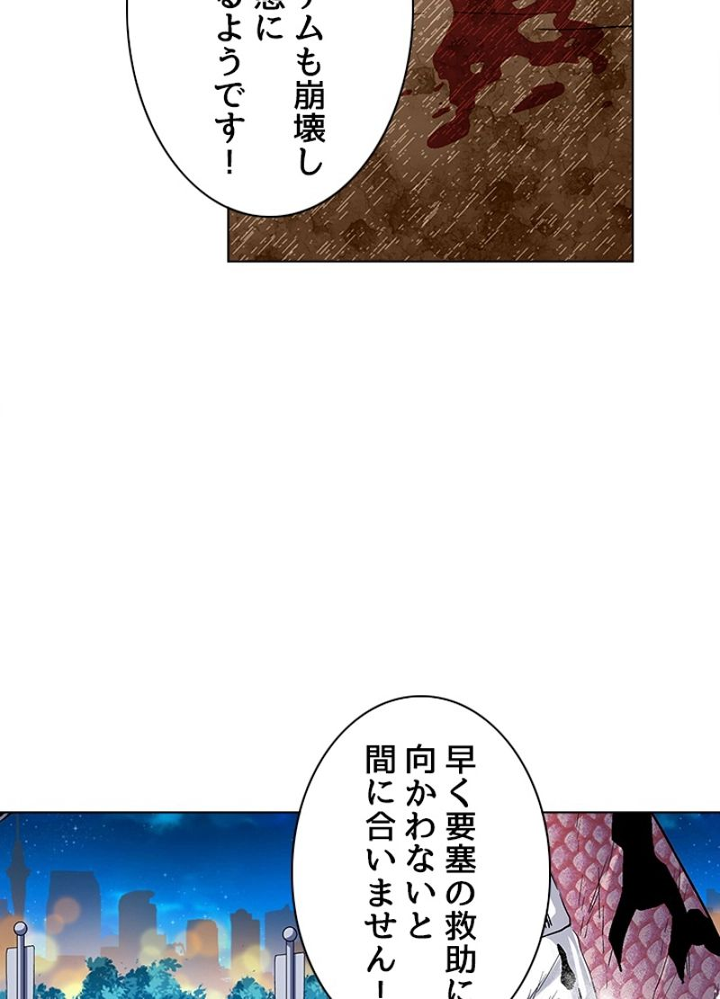 全能魔導士 - 第190話 - Page 47