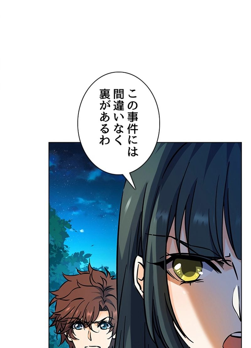 全能魔導士 - 第190話 - Page 62