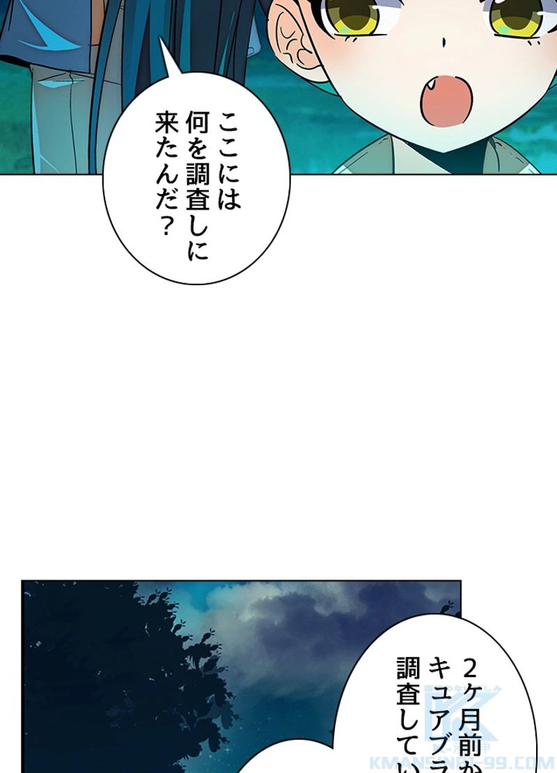 全能魔導士 - 第191話 - Page 25