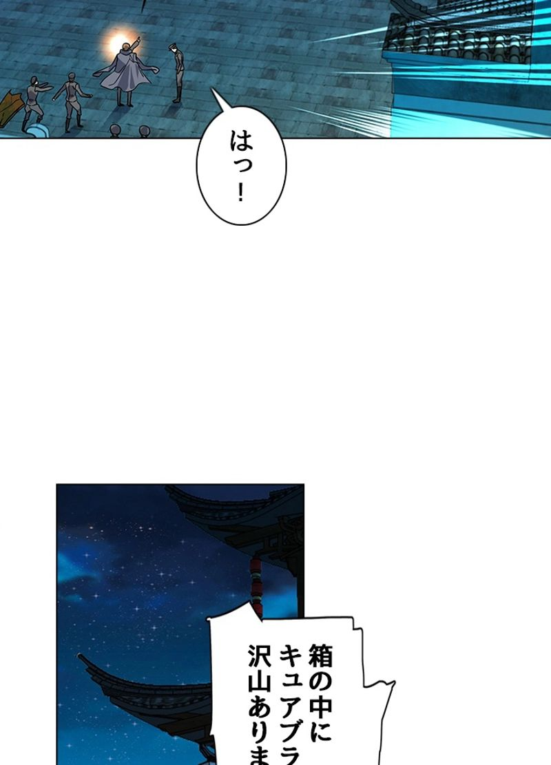 全能魔導士 - 第191話 - Page 48