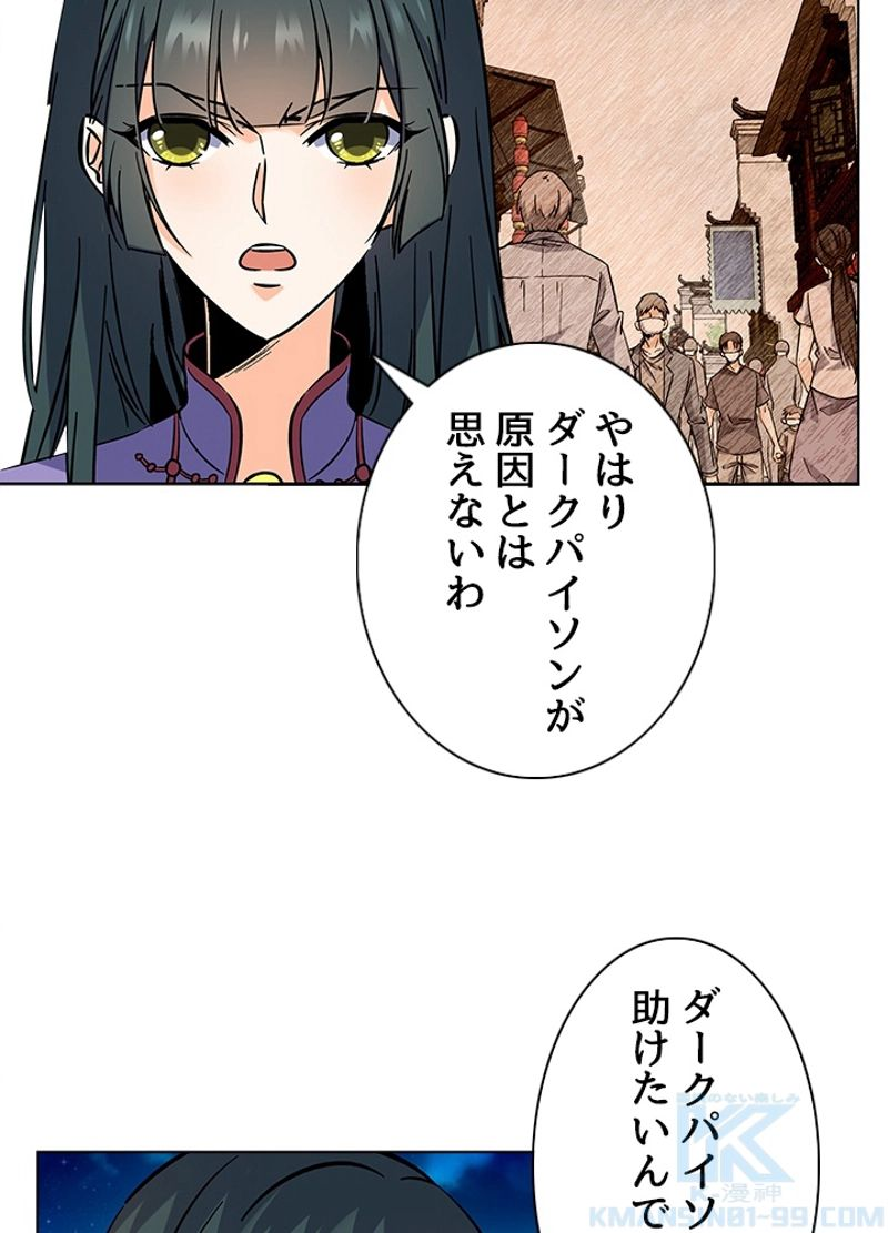 全能魔導士 - 第191話 - Page 10