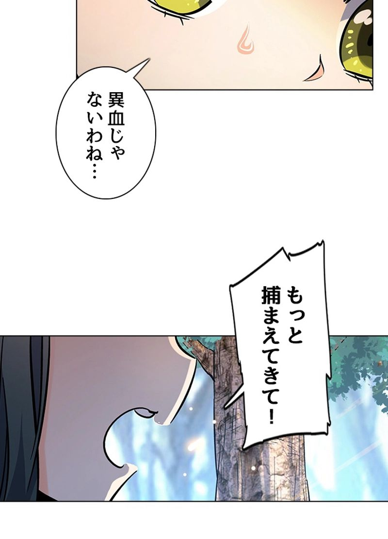 全能魔導士 - 第193話 - Page 41