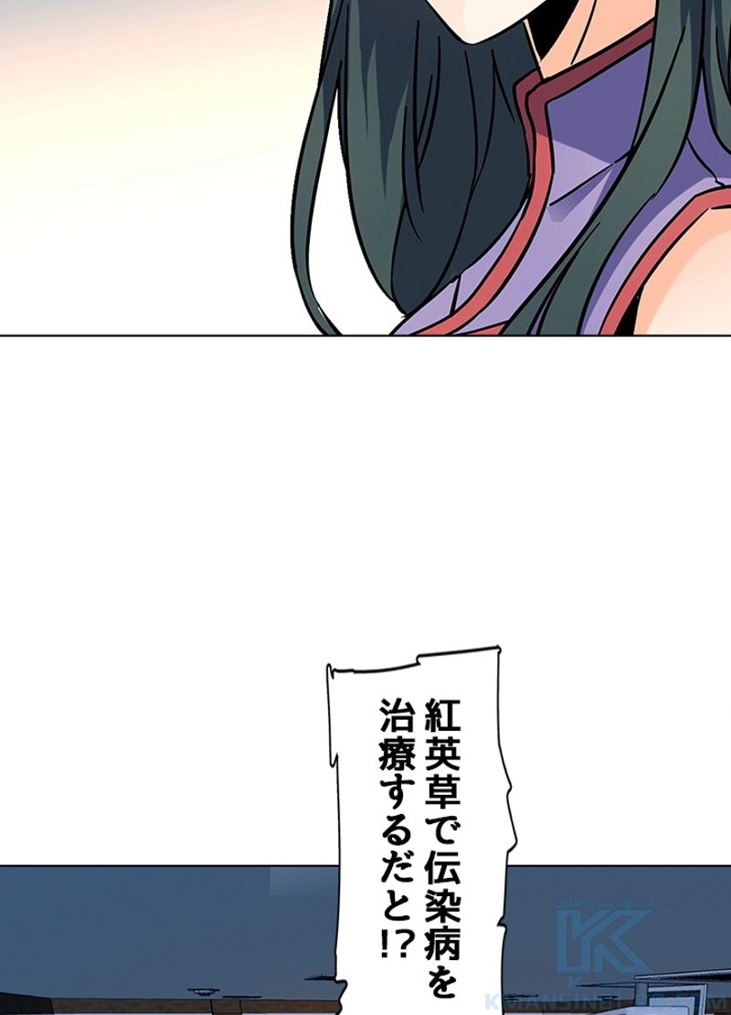 全能魔導士 - 第194話 - Page 37