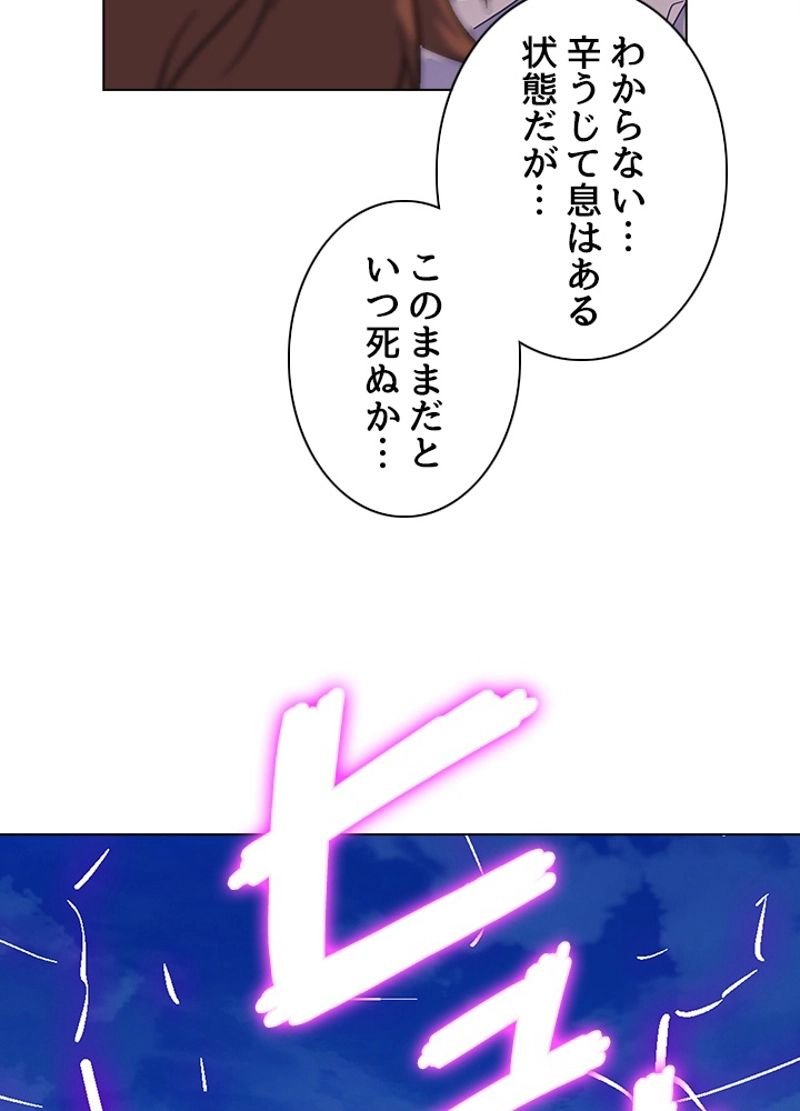 全能魔導士 - 第194話 - Page 65