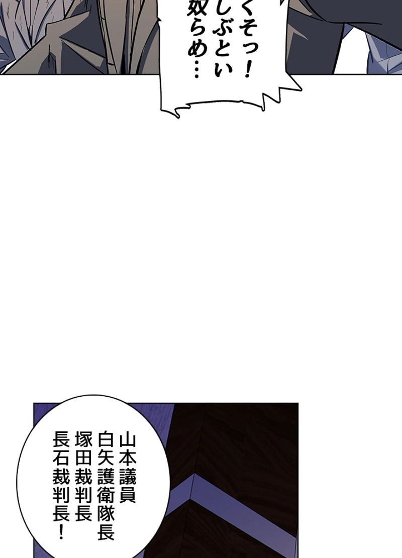 全能魔導士 - 第194話 - Page 8