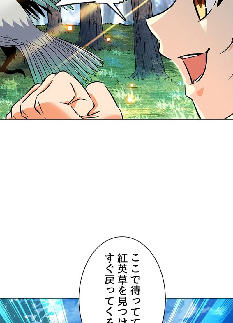 全能魔導士 - 第195話 - Page 32