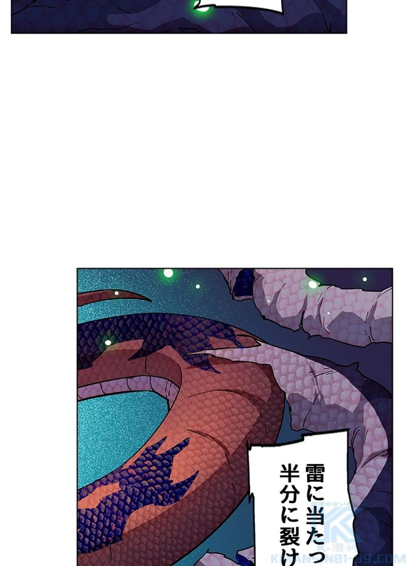 全能魔導士 - 第196話 - Page 43