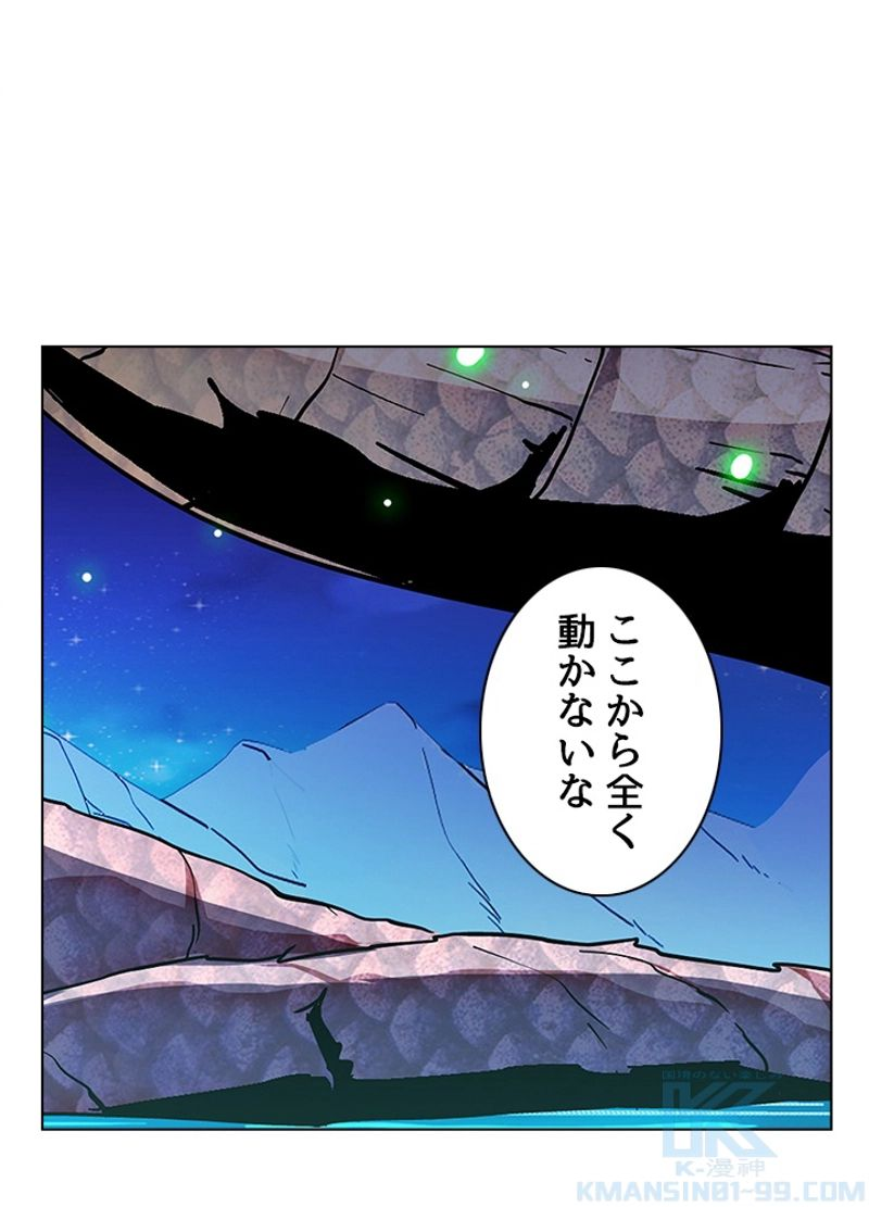 全能魔導士 - 第196話 - Page 52