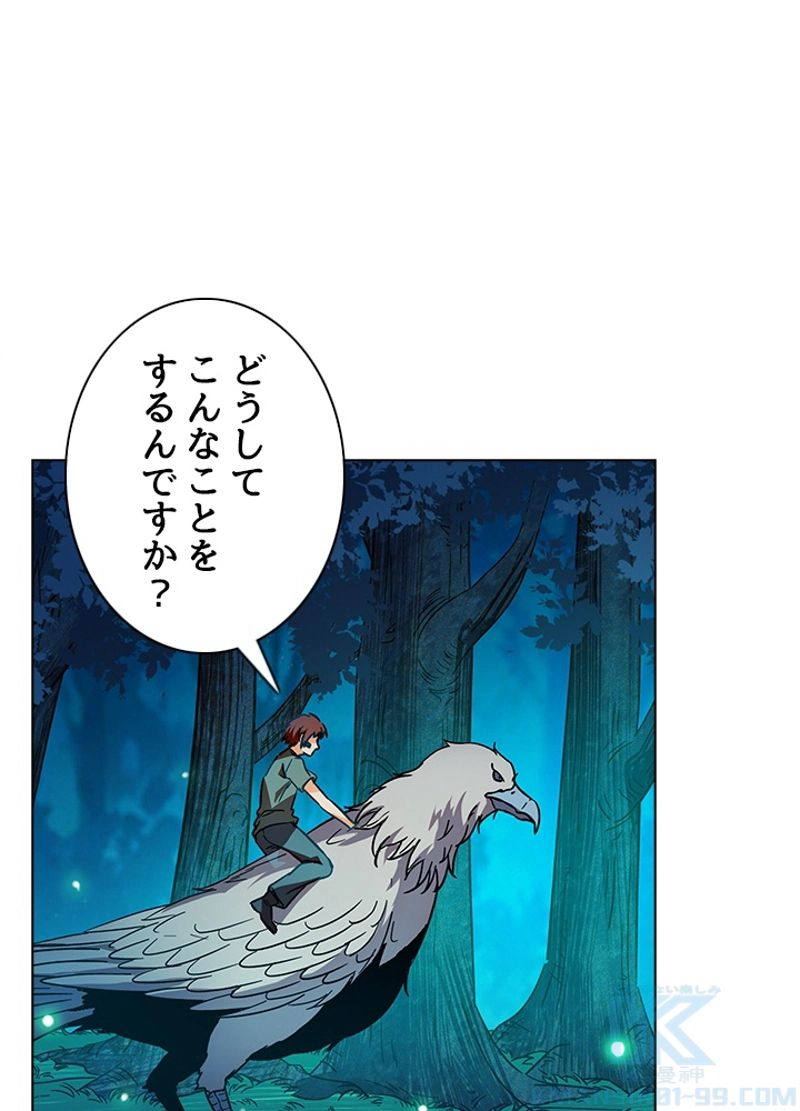 全能魔導士 - 第196話 - Page 61