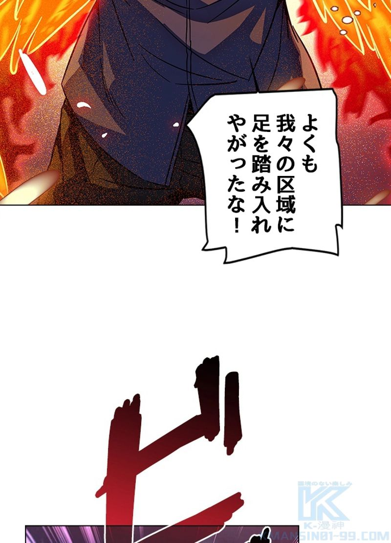 全能魔導士 - 第197話 - Page 49