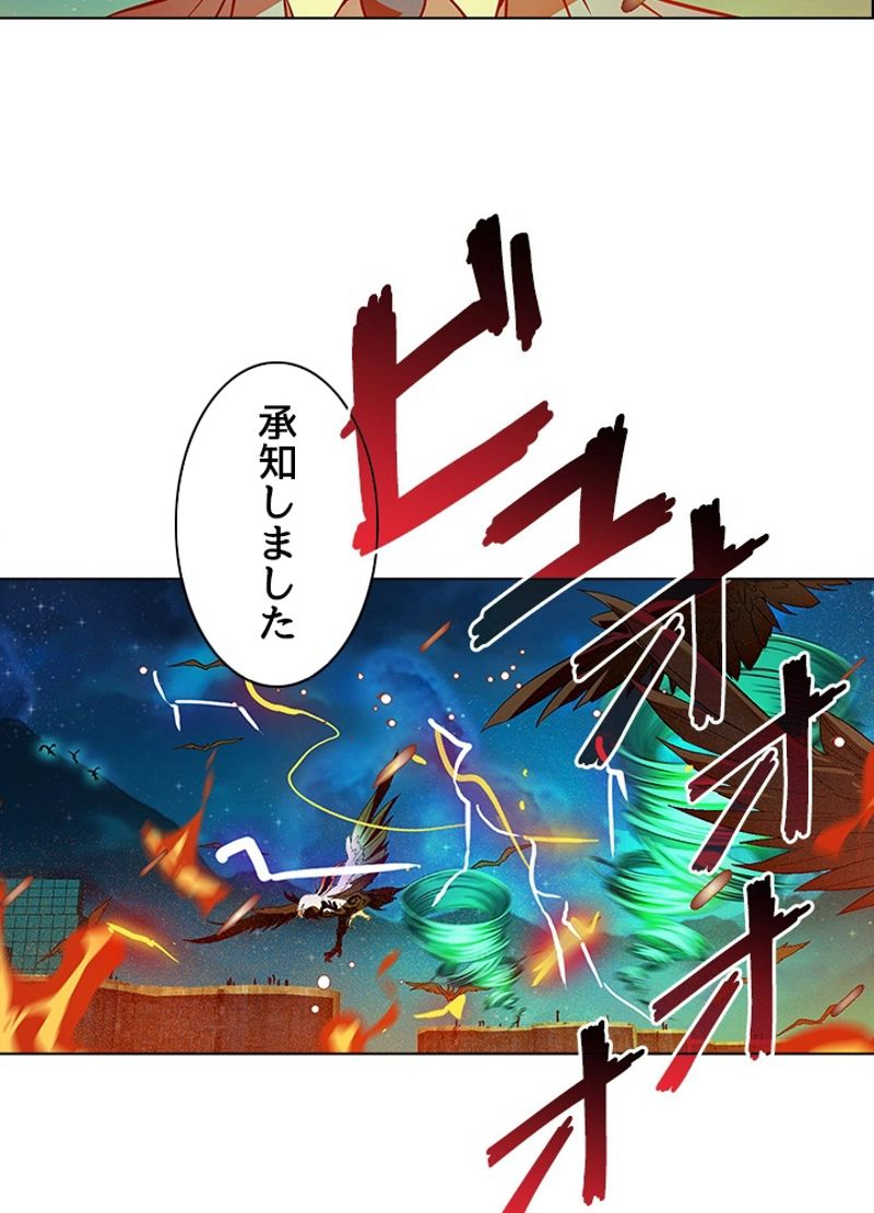 全能魔導士 - 第197話 - Page 57