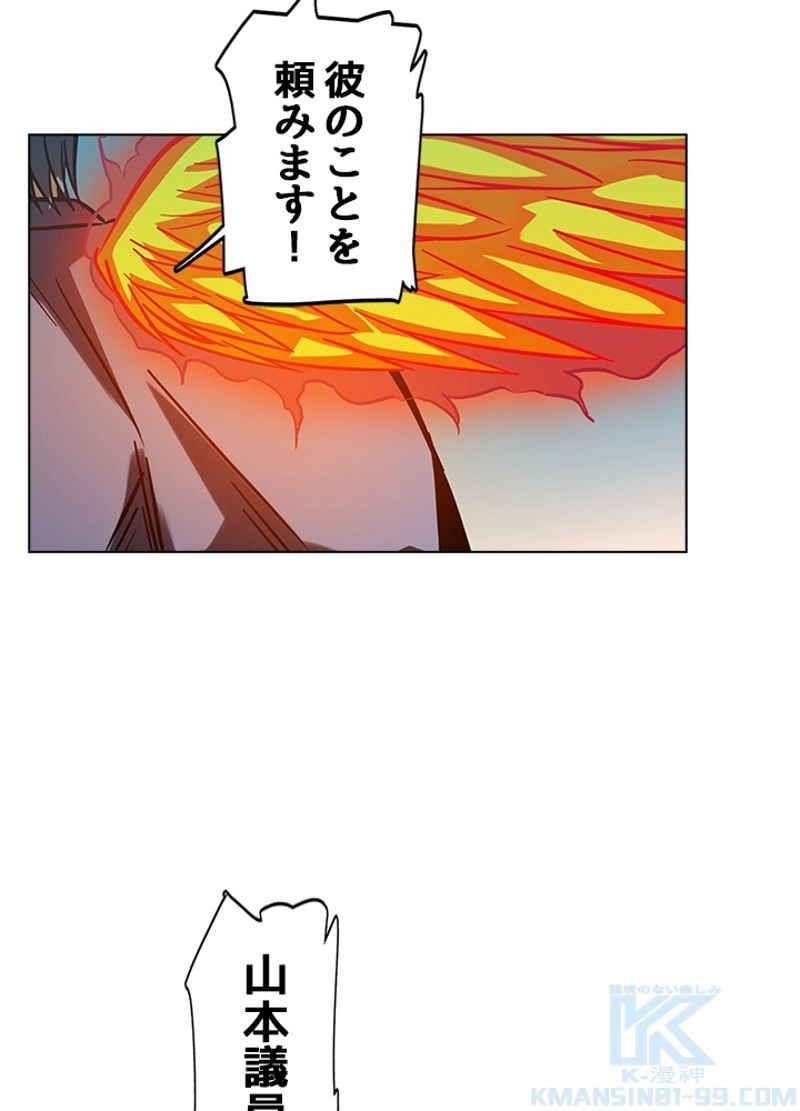 全能魔導士 - 第200話 - Page 46