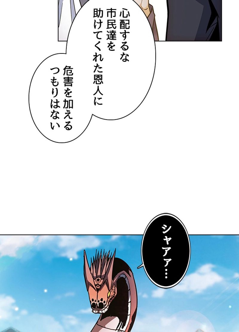 全能魔導士 - 第201話 - Page 66