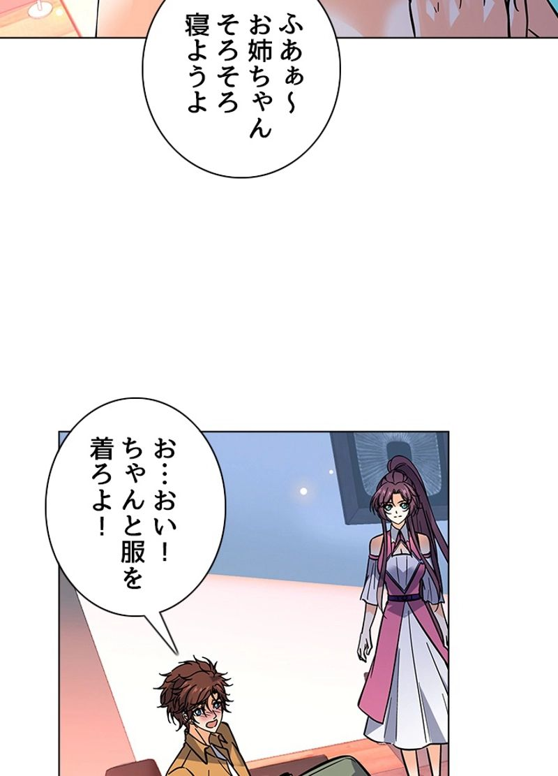 全能魔導士 - 第202話 - Page 51