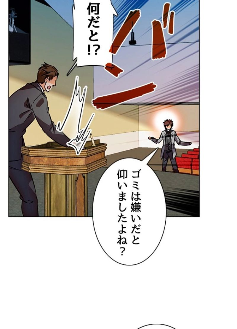 全能魔導士 - 第203話 - Page 60