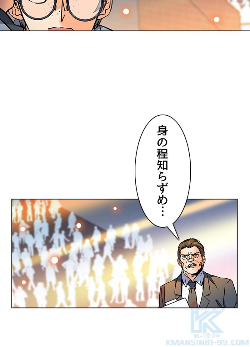 全能魔導士 - 第207話 - Page 25