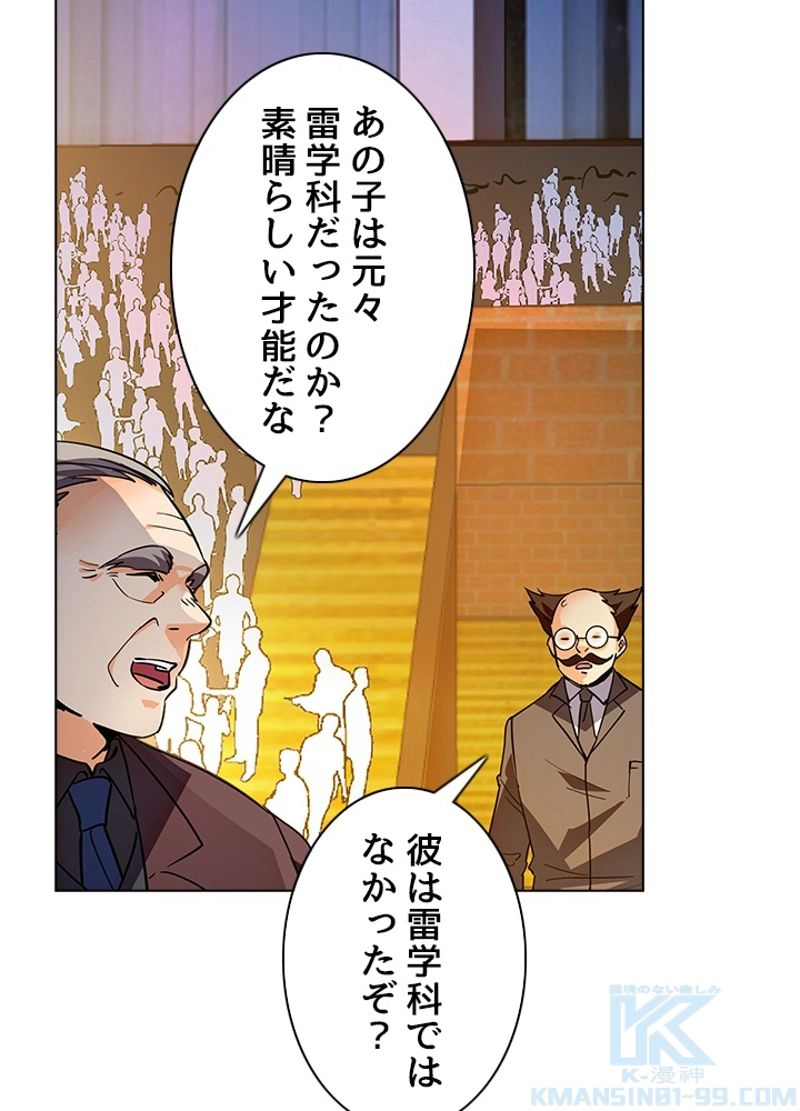 全能魔導士 - 第210話 - Page 49